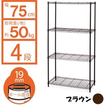 カラー メタルラック (R) 幅75cm×奥行35cm Φ19mm【耐荷重50kg/段】 アイリスオーヤマ