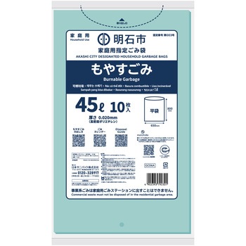 明石市指定ごみ袋 moichido 家庭用もやすごみ ミントグリーン半透明各種 日本サニパック