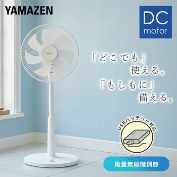 扇風機 DCモーター 30cm PD対応 リビング扇風機 dc扇風機 静音 切タイマー 無段階風量調節 YAMAZEN(山善)