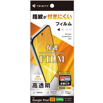 Google Pixel 11 / 11 Pro / 10 / 10 Pro / 9 / 9 Pro 高透明 画面保護フィルム 位置ピタ トリニティ