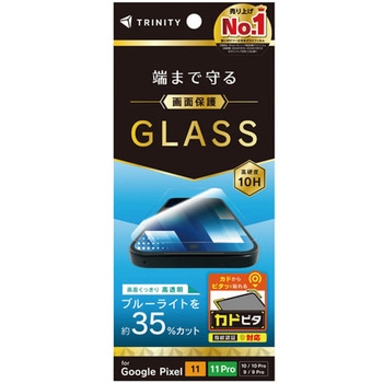 Google Pixel 11 / 11 Pro / 10 / 10 Pro / 9 / 9 Pro フルカバー 黄色くないブルーライト低減 画面保護強化ガラス カドピタ 光沢 トリニティ