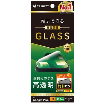 Google Pixel 11 / 11 Pro / 10 / 10 Pro / 9 / 9 Pro フルカバー 高透明 画面保護強化ガラス カドピタ トリニティ