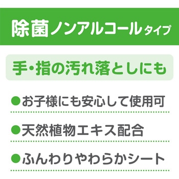 スコッティ ウェットティッシュ 除菌 ノンアルコールタイプ 日本製紙クレシア