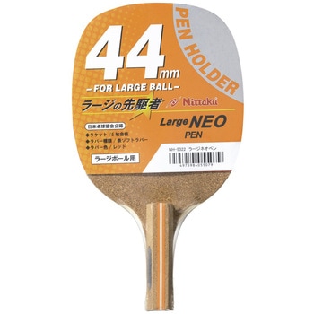 卓球ラケット ラージ用 ラージネオペン Nittaku(ニッタク)