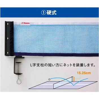 卓球用 3WAYサポート&ネットセット Nittaku(ニッタク)
