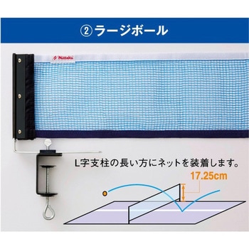 卓球用 3WAYサポート&ネットセット Nittaku(ニッタク)