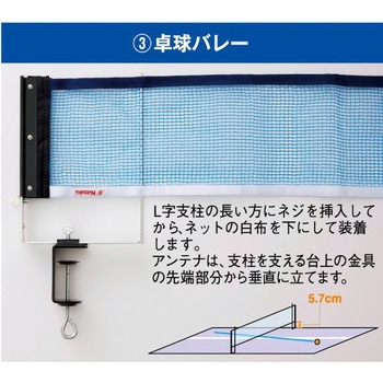 卓球用 3WAYサポート&ネットセット Nittaku(ニッタク)