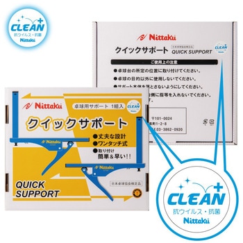 卓球用 クイックサポート クリーン Nittaku(ニッタク)