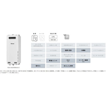 ガス給湯専用機(PS扉内上方排気型) リンナイ