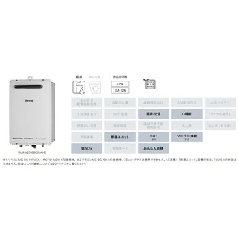 ガス給湯専用機(壁組込設置型) リンナイ