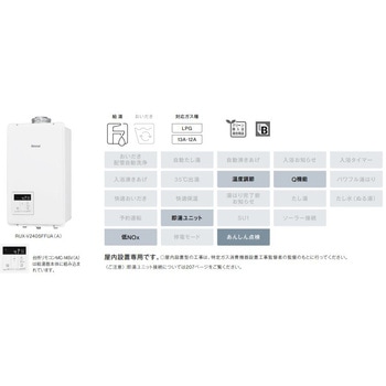 ガス給湯器(FF方式・屋内壁掛型) リンナイ