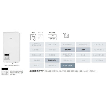 ガス給湯器(FF方式・屋内壁掛型) リンナイ