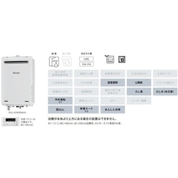ガス給湯専用機(アルコーブ設置型) リンナイ