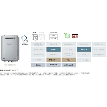 ガス給湯専用機(アルコーブ設置型) リンナイ