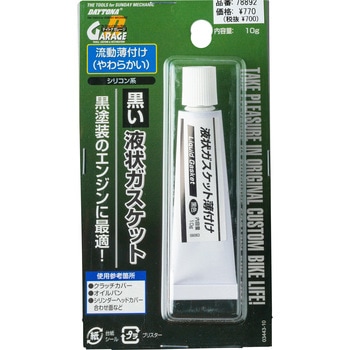 液状ガスケット 薄付け黒10G DAYTONA(デイトナ)