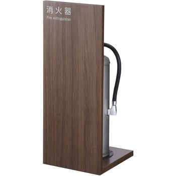 消火器スタンド 木目タイプ<配送時組立サービス付> イトーキ