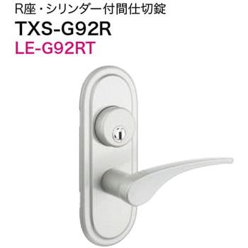 TOMFU リヴィエール交換商品 G9 R座シリンダー間仕切 LE錠 長沢製作所