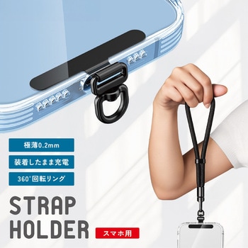 スマホ用 ストラップホルダー 極薄0.2mm ステンレス トライメイト
