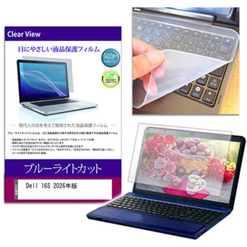 キーボードカバー シリコン と Dell 16S 2026年版 16インチ 対応 ブルーライトカット光沢 液晶保護フィルム セット 互換品 メディアカバーマーケット