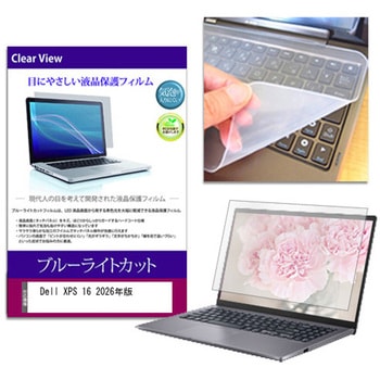 キーボードカバー シリコン と Dell XPS 16 2026年版 16インチ 対応 ブルーライトカット光沢 液晶保護フィルム セット 互換品 メディアカバーマーケット