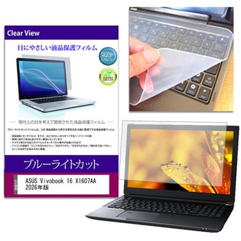 キーボードカバー シリコン と ASUS Vivobook 16 X1607AA 2026年版 16インチ 対応 ブルーライトカット光沢 液晶保護フィルム セット 互換品 メディアカバーマーケット