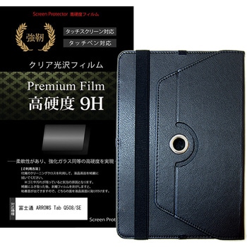 タブレットケース 富士通 ARROWS Tab Q508/SE 10.1インチ 対応 360度回転機能付 ケースと高硬度9H 保護フィルム セット 互換品 メディアカバーマーケット
