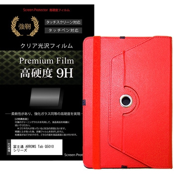 タブレットケース 富士通 ARROWS Tab Q5010 シリーズ 10.1インチ 対応 360度回転機能付 ケースと高硬度9H 保護フィルム セット 互換品 メディアカバーマーケット