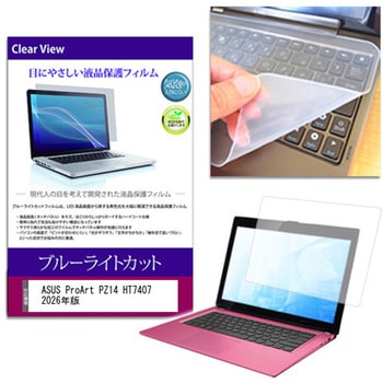 キーボードカバー シリコン と ASUS ProArt PZ14 HT7407 2026年版 14インチ 対応 ブルーライトカット光沢 液晶保護フィルム セット 互換品 メディアカバーマーケット