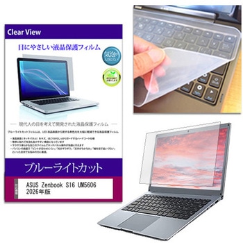 キーボードカバー シリコン と ASUS Zenbook S16 UM5606 2026年版 16インチ 対応 ブルーライトカット光沢 液晶保護フィルム セット 互換品 メディアカバーマーケット