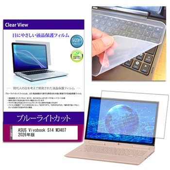 キーボードカバー シリコン と ASUS Vivobook S14 M3407 2026年版 14インチ 対応 ブルーライトカット光沢 液晶保護フィルム セット 互換品 メディアカバーマーケット
