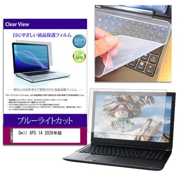 キーボードカバー シリコン と Dell XPS 14 2026年版 14インチ 対応 ブルーライトカット光沢 液晶保護フィルム セット 互換品 メディアカバーマーケット