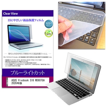 キーボードカバー シリコン と ASUS Vivobook S16 M3607GA 2026年版 16インチ 対応 ブルーライトカット光沢 液晶保護フィルム セット 互換品 メディアカバーマーケット