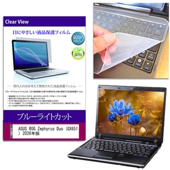 キーボードカバー シリコン と ASUS ROG Zephyrus Duo (GX651) 2026年版 16インチ 対応 ブルーライトカット光沢 液晶保護フィルム セット 互換品 メディアカバーマーケット