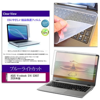 キーボードカバー シリコン と ASUS Vivobook S16 S3607 2026年版 16インチ 対応 ブルーライトカット光沢 液晶保護フィルム セット 互換品 メディアカバーマーケット