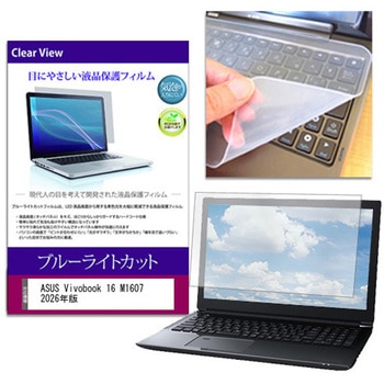 キーボードカバー シリコン と ASUS Vivobook 16 M1607 2026年版 16インチ 対応 ブルーライトカット光沢 液晶保護フィルム セット 互換品 メディアカバーマーケット