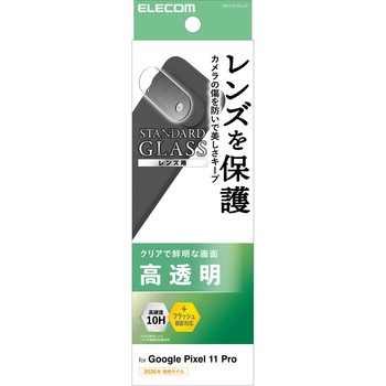 Google Pixel 11 Pro レンズガラスフィルム 高透明 強化ガラス 10H 指紋防止 エレコム