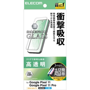 Google Pixel 11/11 Pro ガラスフィルム 画面内指紋認証対応 衝撃吸収 簡単貼り付けツール付 SHOCKPROOF エレコム