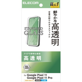 Google Pixel 11/11 Pro ガラスフィルム 画面内指紋認証対応 高透明 強化ガラス 10H 指紋防止 飛散防止 エレコム