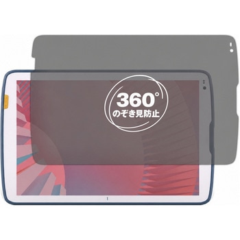 360度 のぞき見防止 プライバシー フィルム ZEBRA ET40-HC ET45-HC 対応 保護フィルム 覗き見防止 互換品 メディアカバーマーケット