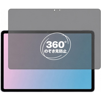 360度 のぞき見防止 プライバシー フィルム ALLDOCUBE iPlay 70E 2026 T1161 対応 保護フィルム 覗き見防止 互換品 メディアカバーマーケット
