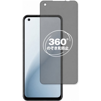 360度 のぞき見防止 プライバシー フィルム ASUS ZenFone 9 ( AI2202 ) 対応 保護フィルム 覗き見防止 互換品 メディアカバーマーケット