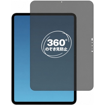 360度 のぞき見防止 プライバシー フィルム Apple iPad Pro 11 M5 2025年版 対応 保護フィルム 覗き見防止 互換品 メディアカバーマーケット