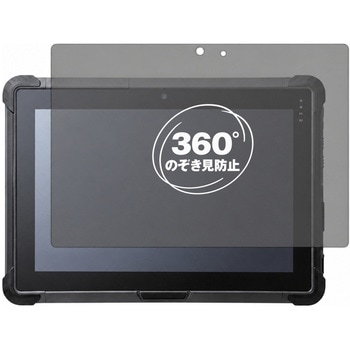 360度 のぞき見防止 プライバシー フィルム Logitec 耐衝撃タブレット LZ-WB10 シリーズ 対応 保護フィルム 覗き見防止 互換品 メディアカバーマーケット