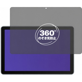 360度 のぞき見防止 プライバシー フィルム Blackview Tab 70 WiFi / Tab 7 WiFi ( 10.1インチ ) 10.1インチ 対応 保護フィルム 覗き見防止 互換品 メディアカバーマーケット