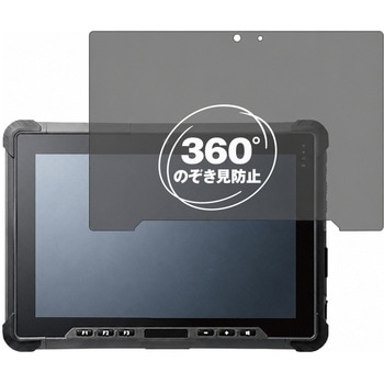 360度 のぞき見防止 プライバシー フィルム Logitec ZEROSHOCK TABLET PRO LZ-WE10H/W3 対応 保護フィルム 覗き見防止 互換品 メディアカバーマーケット