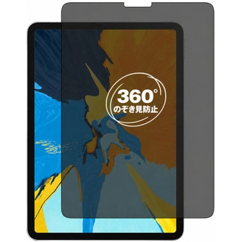 360度 のぞき見防止 プライバシー フィルム Apple iPad Pro 11 第1世代 2018年版 対応 保護フィルム 覗き見防止 互換品 メディアカバーマーケット