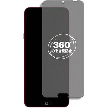 360度 のぞき見防止 プライバシー フィルム FCNT らくらくスマートフォン a / Lite MR01 対応 保護フィルム 覗き見防止 互換品 メディアカバーマーケット