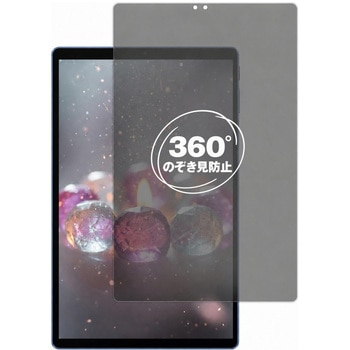 360度 のぞき見防止 プライバシー フィルム ALLDOCUBE iPlay 70 対応 保護フィルム 覗き見防止 互換品 メディアカバーマーケット
