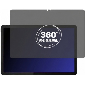 360度 のぞき見防止 プライバシー フィルム Lenovo Tab B11 対応 保護フィルム 覗き見防止 互換品 メディアカバーマーケット