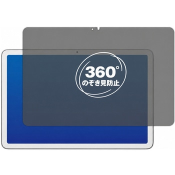 360度 のぞき見防止 プライバシー フィルム Google Pixel Tablet 対応 保護フィルム 覗き見防止 互換品 メディアカバーマーケット